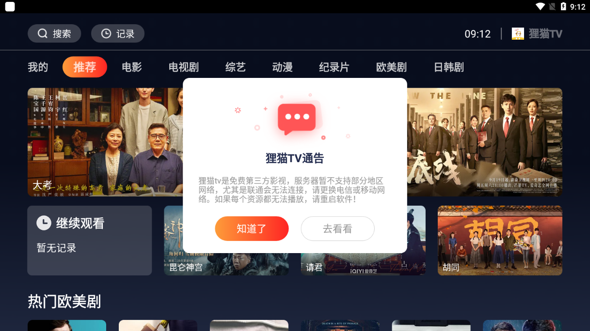狸猫TV截图1