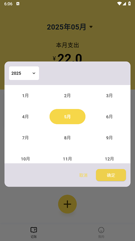 玉笛记账app最新版下载截图2