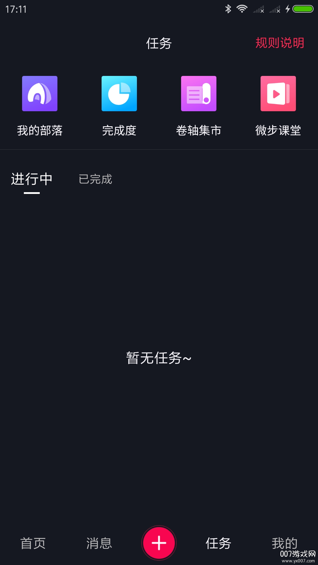 微步短视频2021极速版截图3