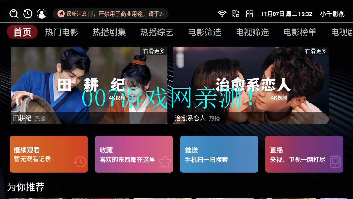小千影视授权版免费下载截图1