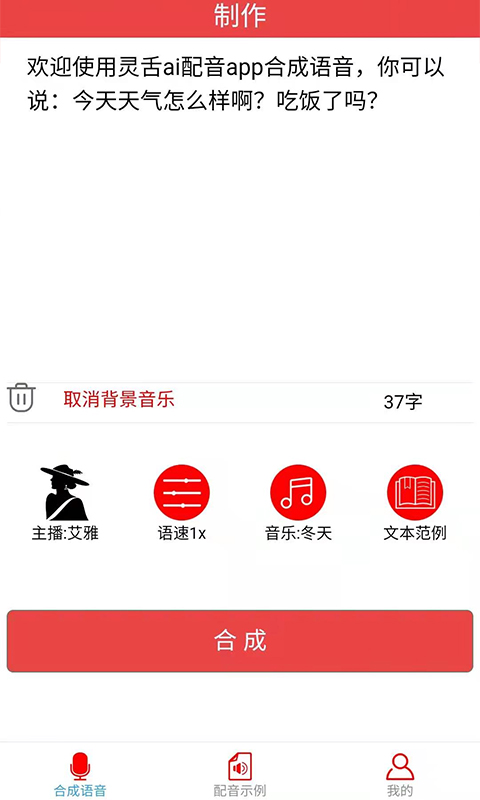 灵舌AI配音APP安卓版截图3