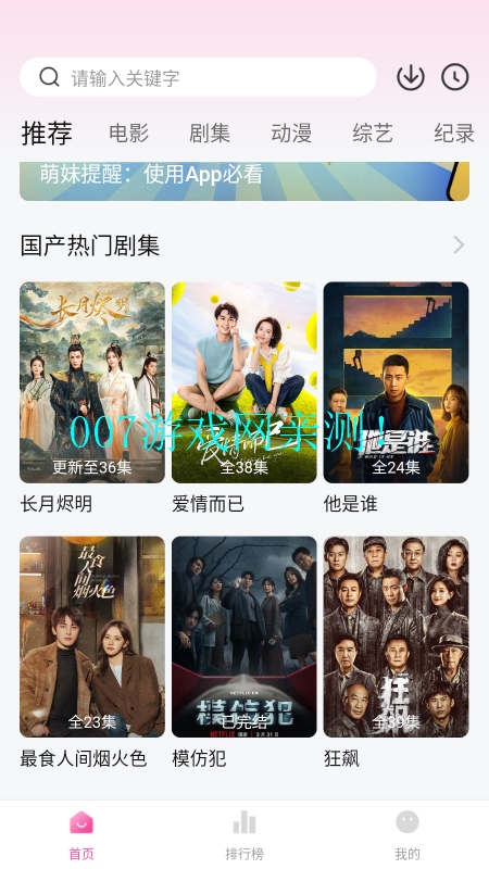 萌妹影视app下载截图2