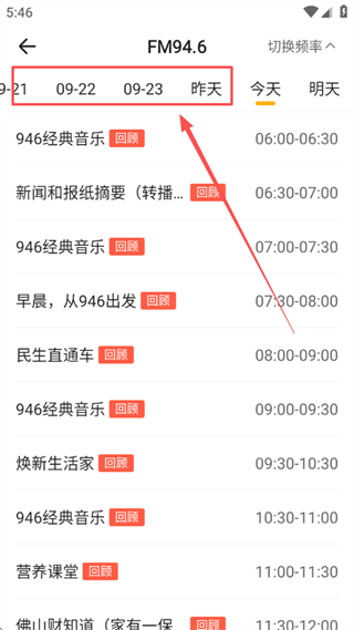 花生FM电台app官方版下载 花生FM电台app官方版下载