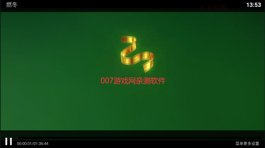 7号影院电视盒子版下载截图2