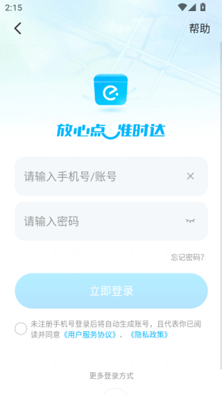 饿了么账号密码登录