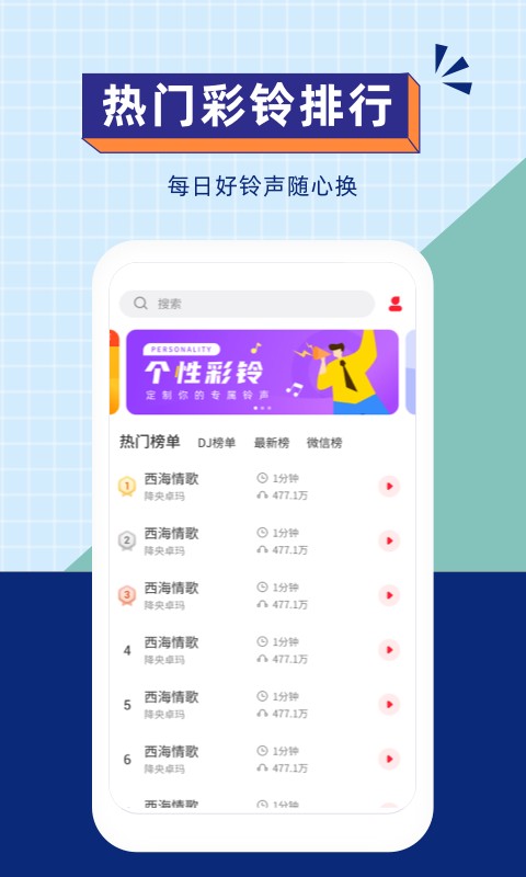 爱听铃声app最新版下载截图3