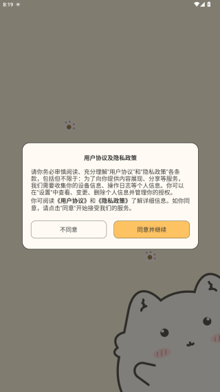 首次启动设置 Pado情侣空间安装引导