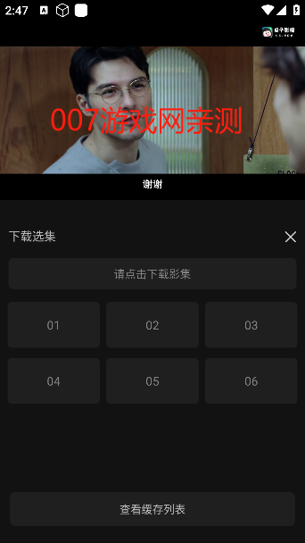 瓜子影视下载步骤3