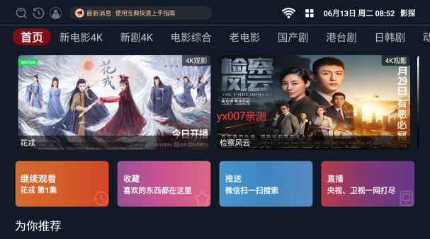 影探app官方下载安卓版