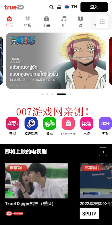 泰国trueID平台截图1