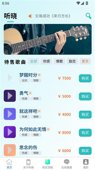 听晓音乐app官方版下载