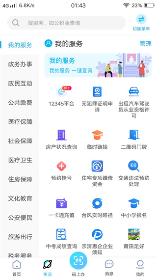 莆田惠民宝app最新版下载 莆田惠民宝app最新版下载
