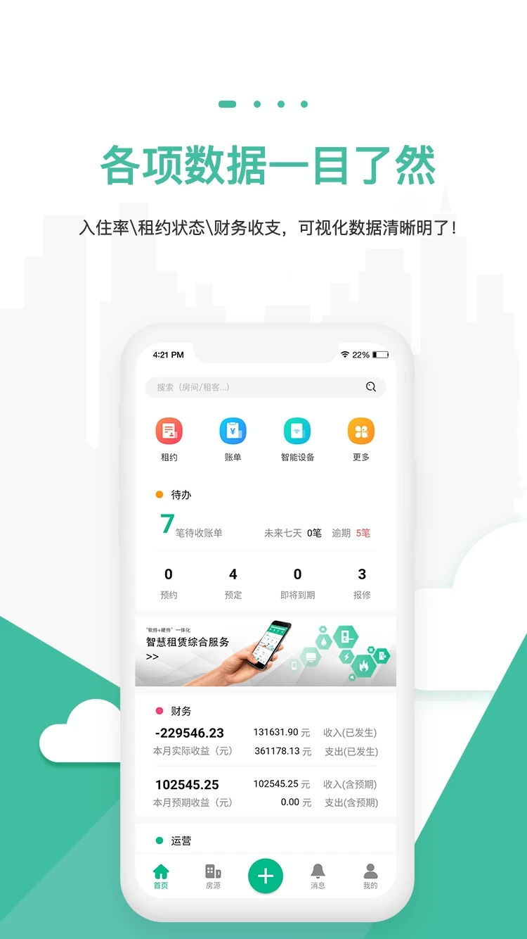 智小窝房东版官方新版本下载截图1