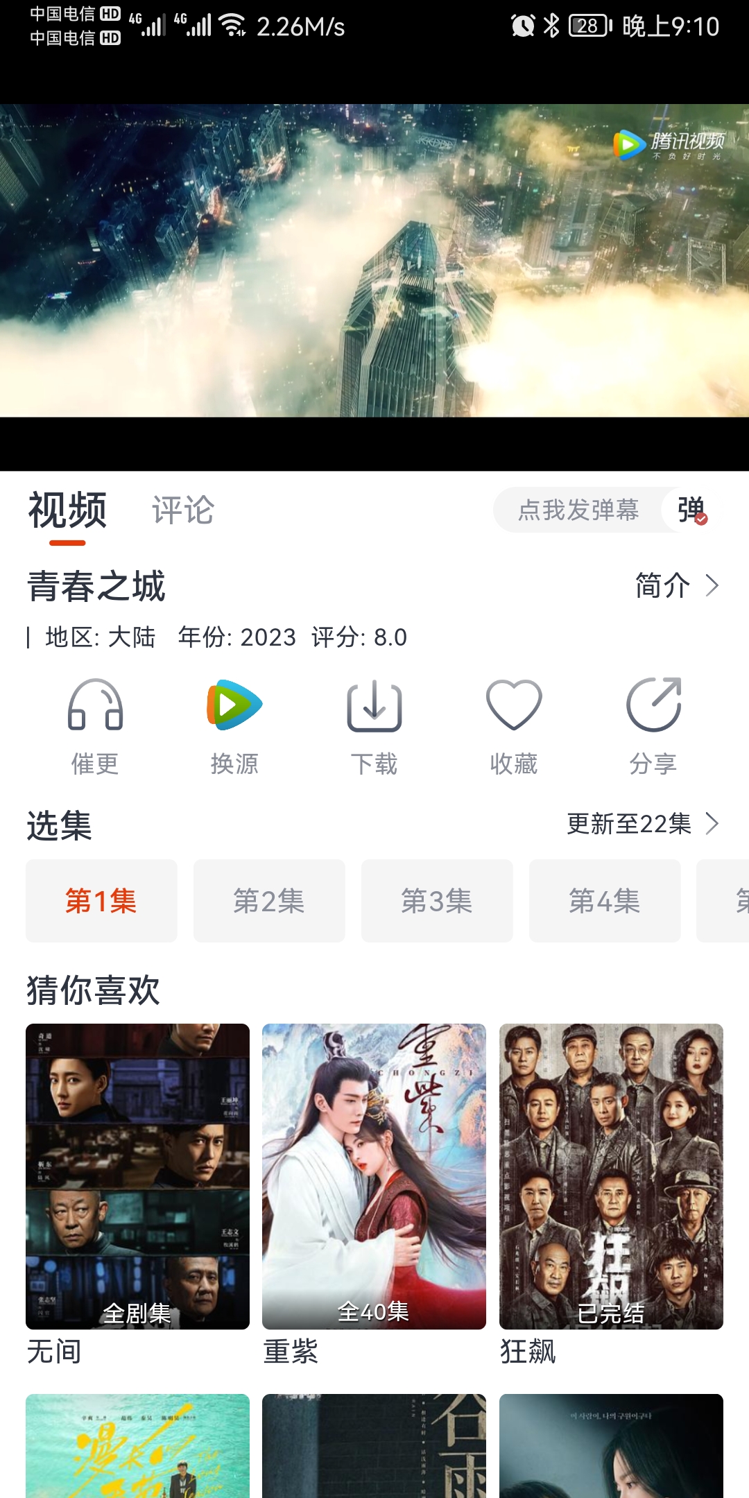 奇米影视安卓版截图2