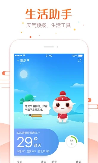 万年历app手机版下载截图2