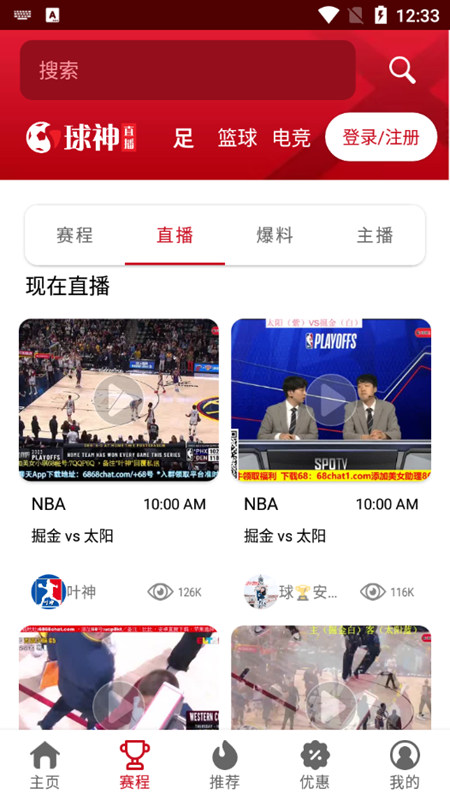 球神直播app手机版下载2025最新版截图3