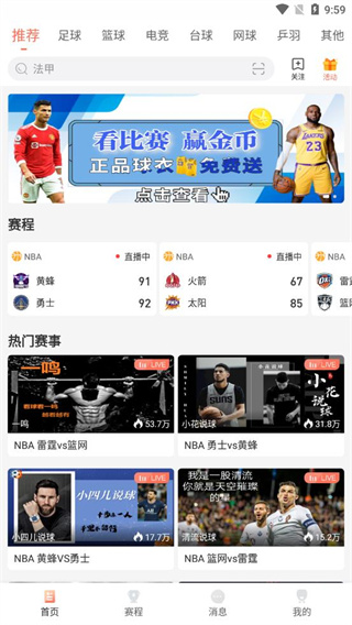 看球直播下载2025最新版 看球直播下载2025最新版