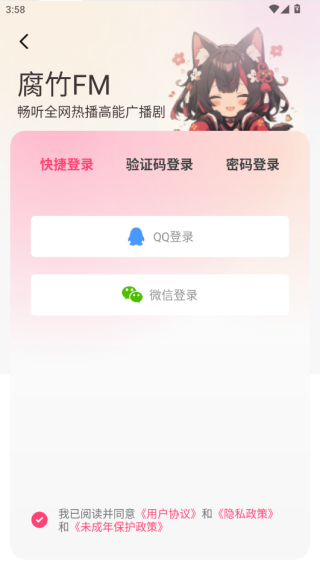 腐竹FM登录界面