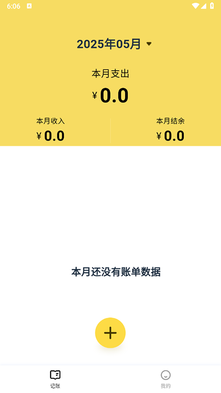 玉笛记账app最新版下载截图1