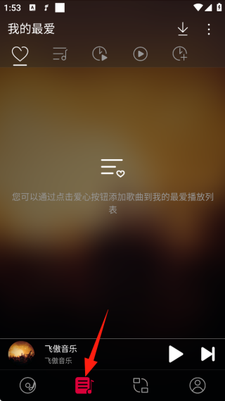 飞傲音乐app官方版下载 飞傲音乐app官方版下载