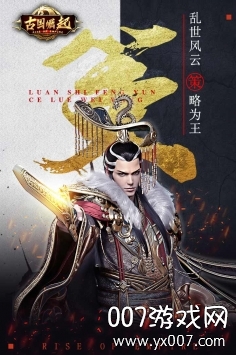 古国崛起群雄争霸版 古国崛起群雄争霸版