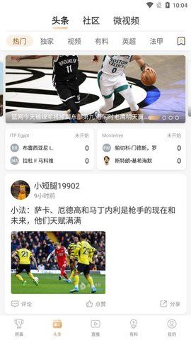 播蛋直播手机客户端下载截图2