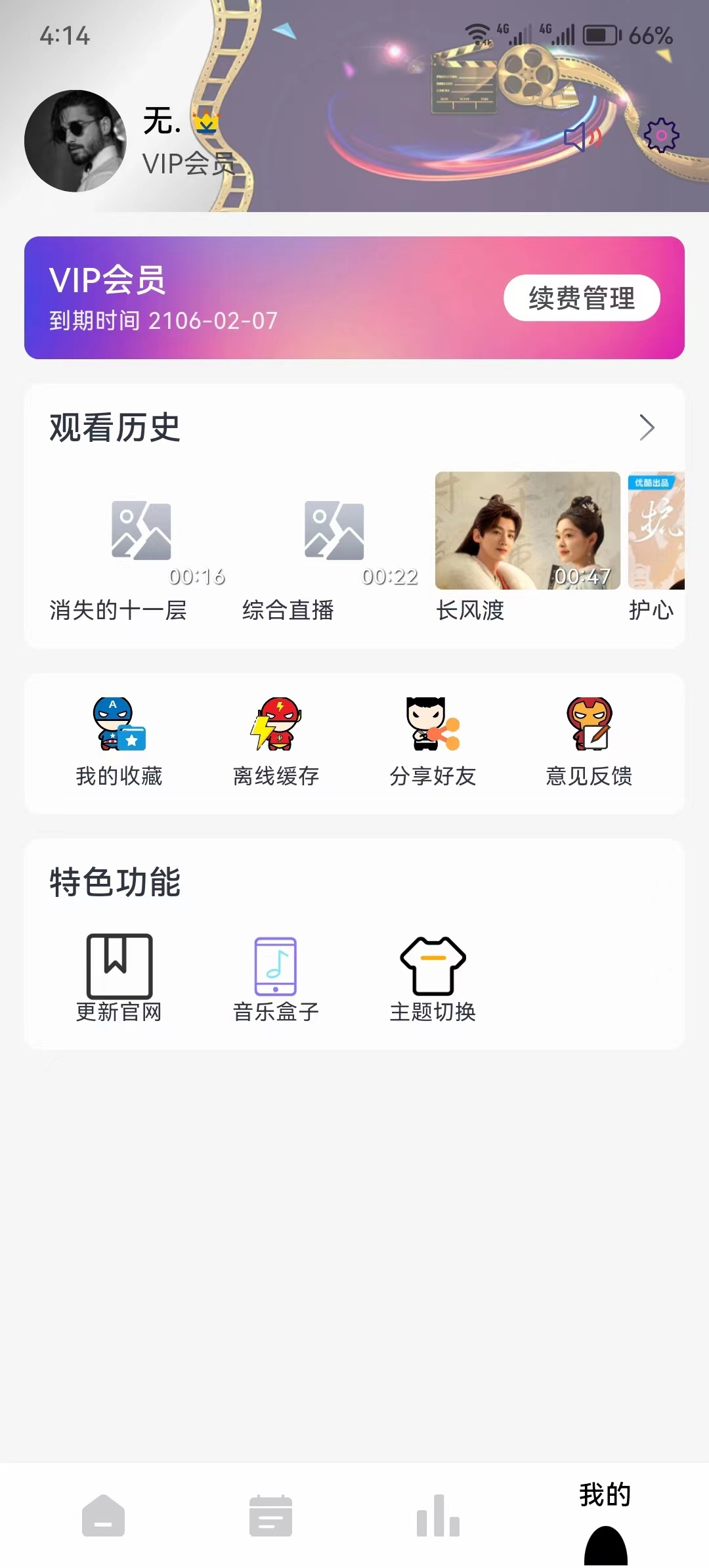 掌上视界免费追剧app下载手机版截图1