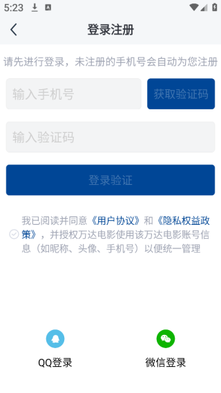万达电影手机客户端 万达电影手机客户端