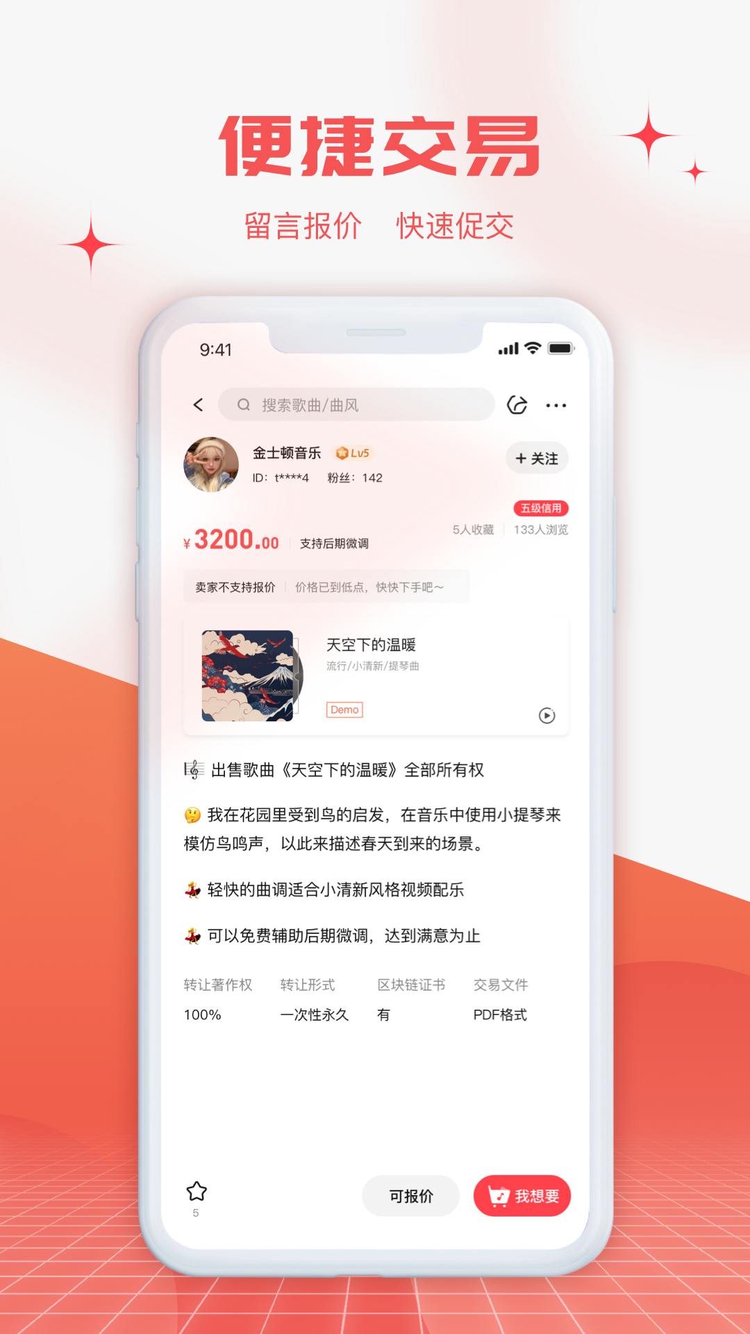 音乐蜜蜂app截图1