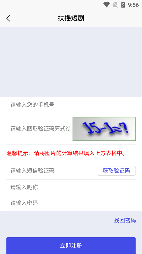 扶摇短剧app下载官方最新版截图2