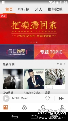 魅族音乐app去更新版 魅族音乐app去更新版