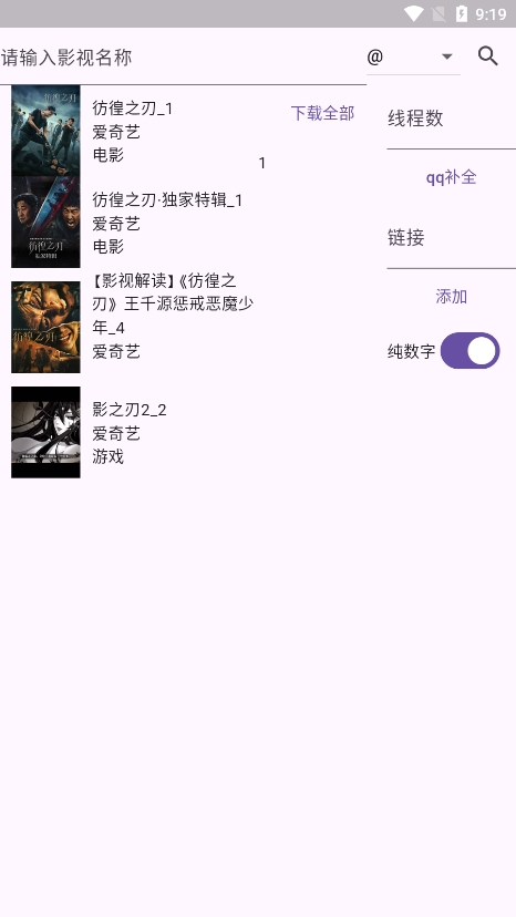 miodm弹幕获取工具app下载手机版截图2