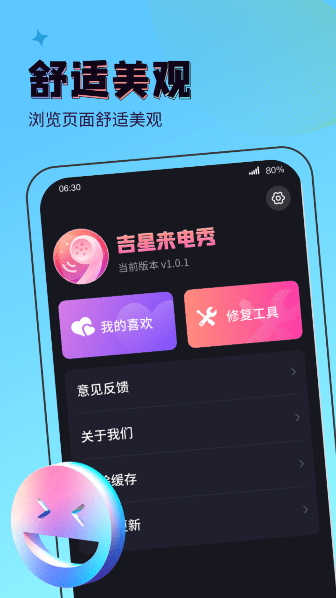 吉星来电秀截图3