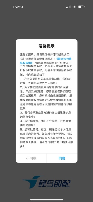 蜂鸟众包骑手app下载安装官方版