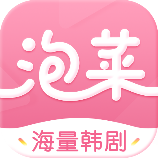 泡菜视频韩剧完美解锁版