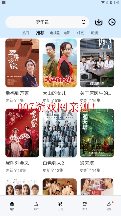 希红视官方版截图3
