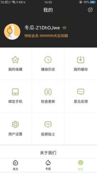 冬瓜视频软件截图3