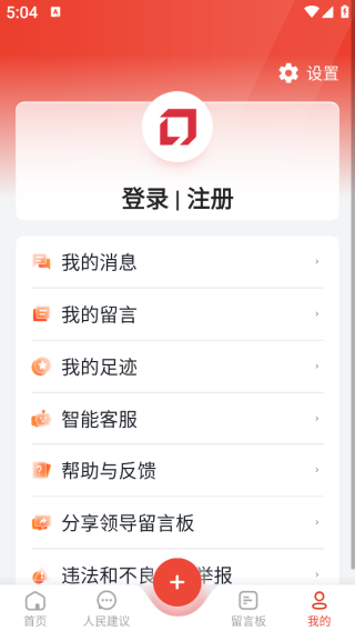 领导留言板app官方版下载 领导留言板app官方版下载