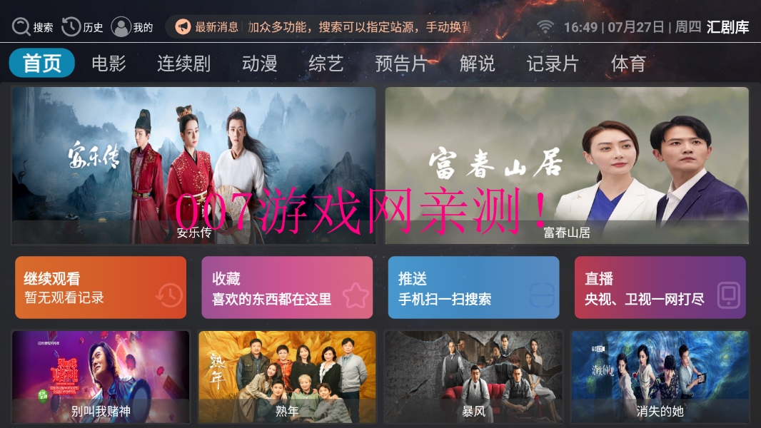 汇剧库聚合影视盒子下载截图1