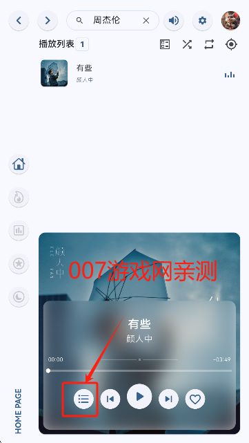 澎湃音乐界面操作
