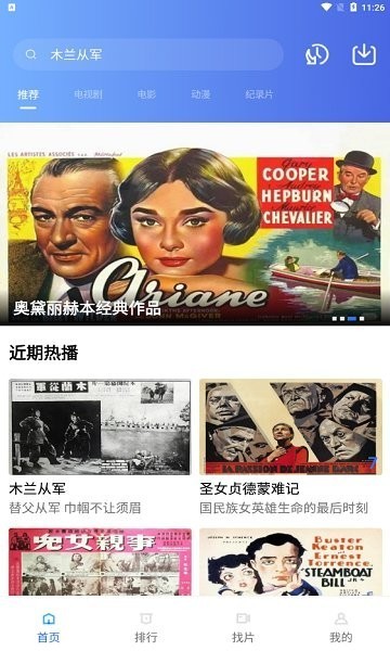 流利视频在线安装app下载(流星视频)截图2