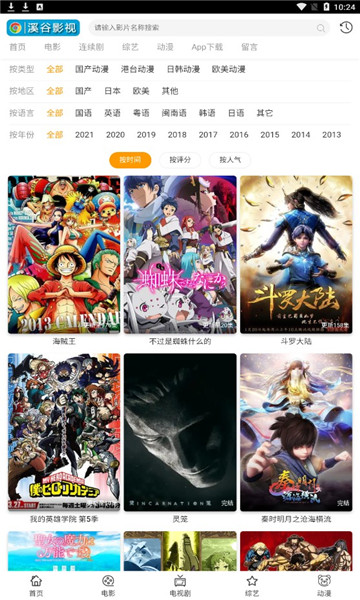 溪谷影视app官方版截图3