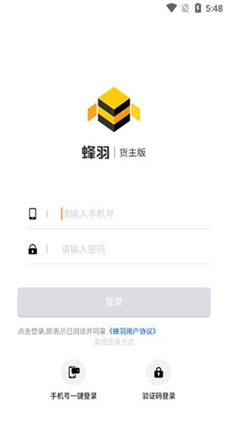 蜂羽货主版熟车发货版app下载 蜂羽货主版熟车发货版app下载