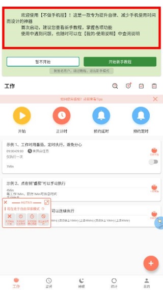 不做手机控app最新版下载