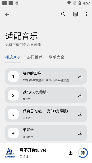 适配音乐官方版下载