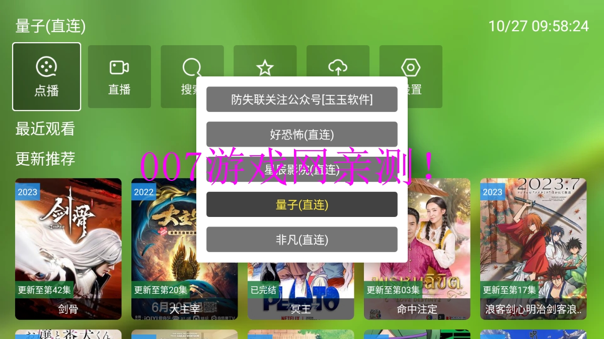 影视福利版电视盒子app下载截图3