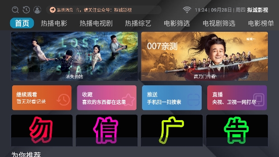 拟诚影视电视盒子免费下载截图1