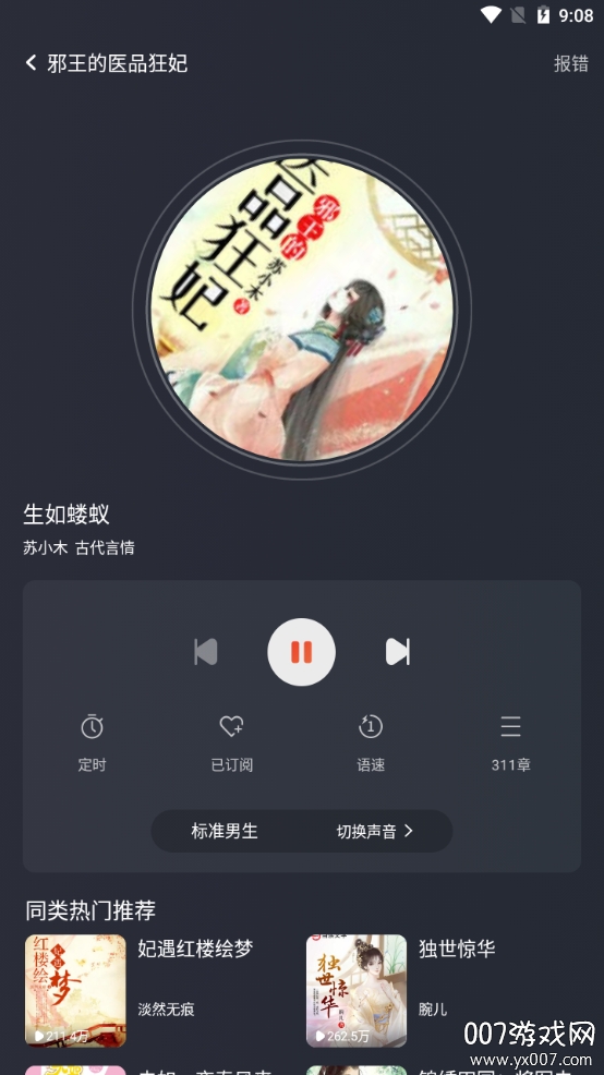 疯狂畅听无限书币版
