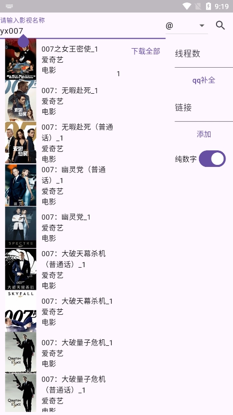 miodm弹幕获取工具app下载手机版截图3