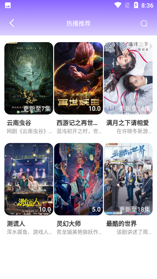 益达影院app截图2